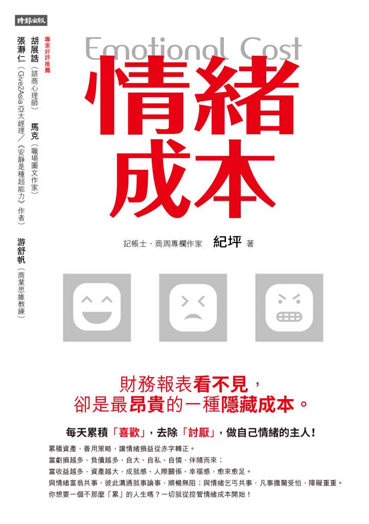 情緒成本